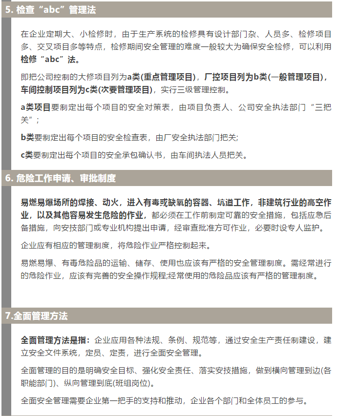 焦化安全管理怎么做？這19個(gè)錦囊送給你！2.jpg
