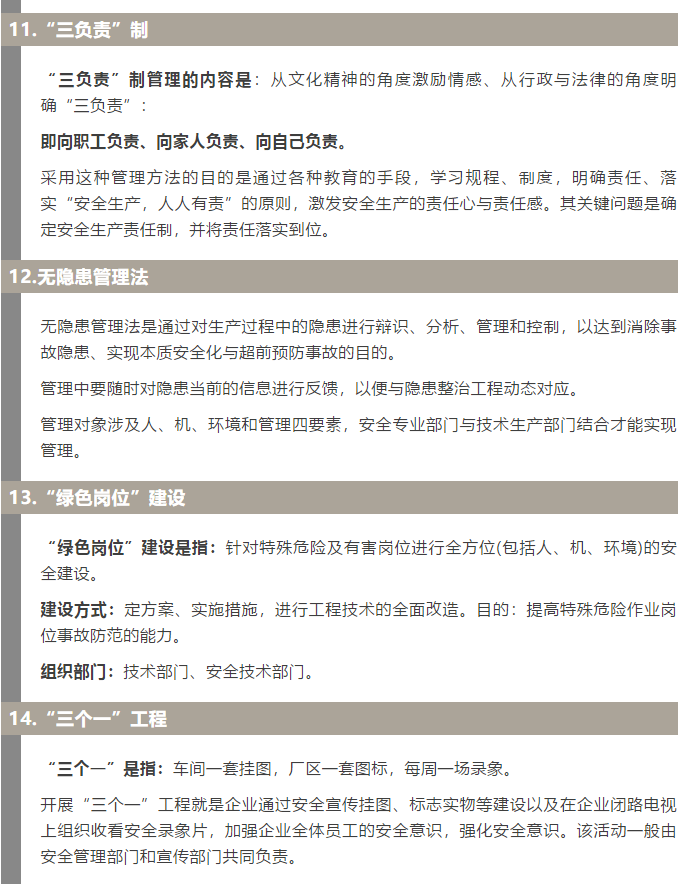 焦化安全管理怎么做？這19個(gè)錦囊送給你！4.jpg
