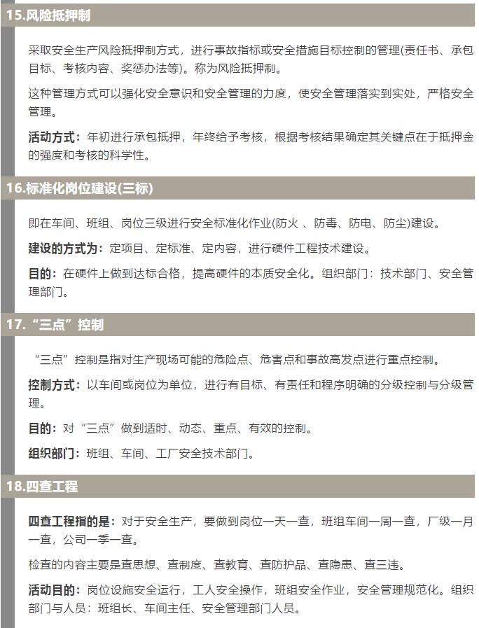 焦化安全管理怎么做？這19個(gè)錦囊送給你！5.jpg