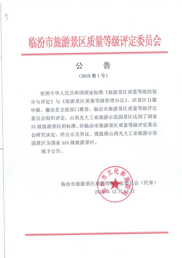 光大焦化大變臉！成了國(guó)家AAA級(jí)旅游景區(qū)2.jpg